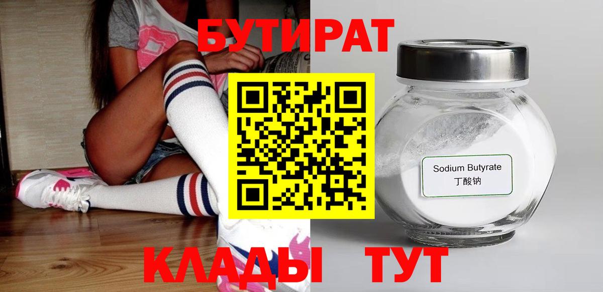 Лобня  БУТИРАТ бутик  Вход с VPN 