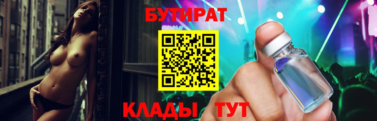 БУТИРАТ бутандиол Лобня