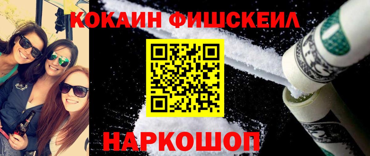 Кокаин Columbia  что такое наркотик  Cocaine  Лобня  Вход с VPN  Cocaine FishScale 
