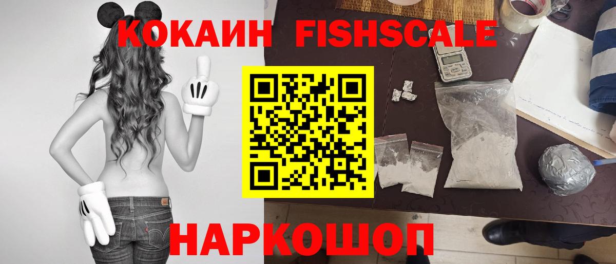 Cocaine Fish Scale Лобня