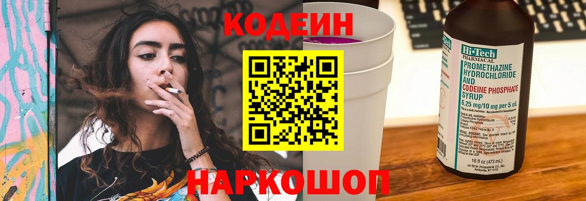 Лобня  Кодеин Purple Drank  Вход с VPN  закладки  Codein напиток Lean (лин) 