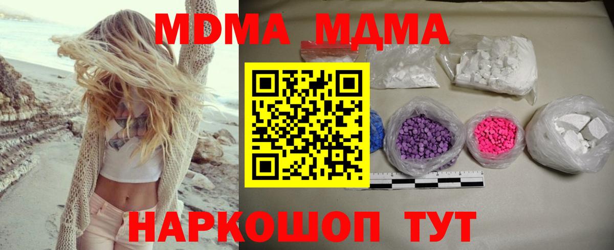 МДМА кристаллы  Вход с VPN  Лобня  MDMA  МДМА молли 
