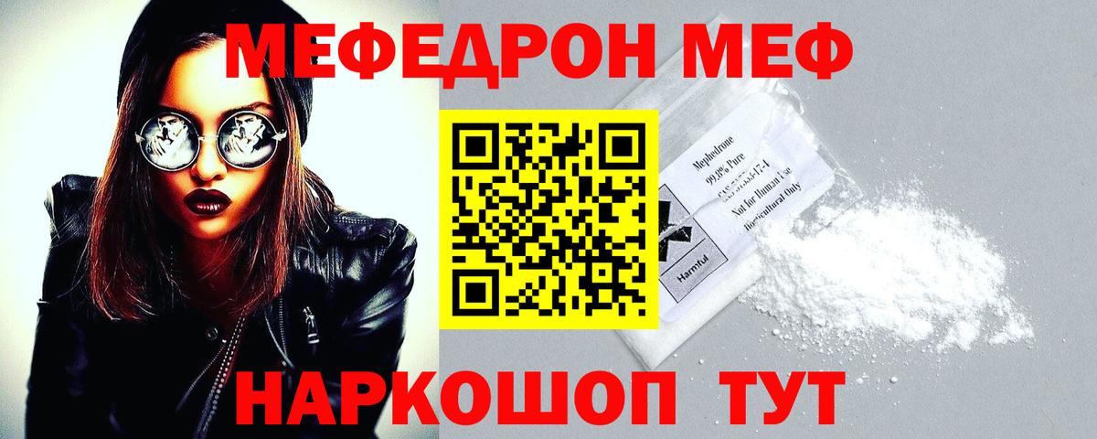 Меф мяу мяу Лобня