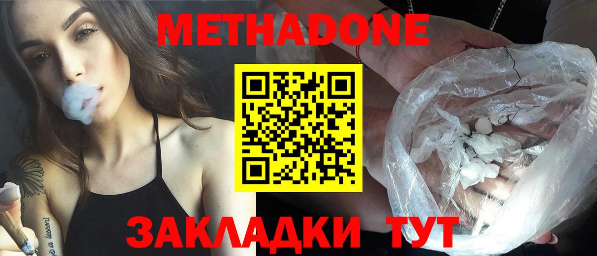 МЕТАДОН methadone Лобня